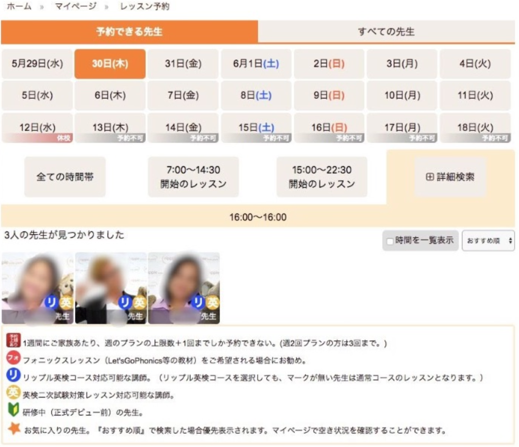 リップルキッズパーク無料体験を受けてみた！早くも3歳からオンライン英会話デビュー！｜エイカイワ