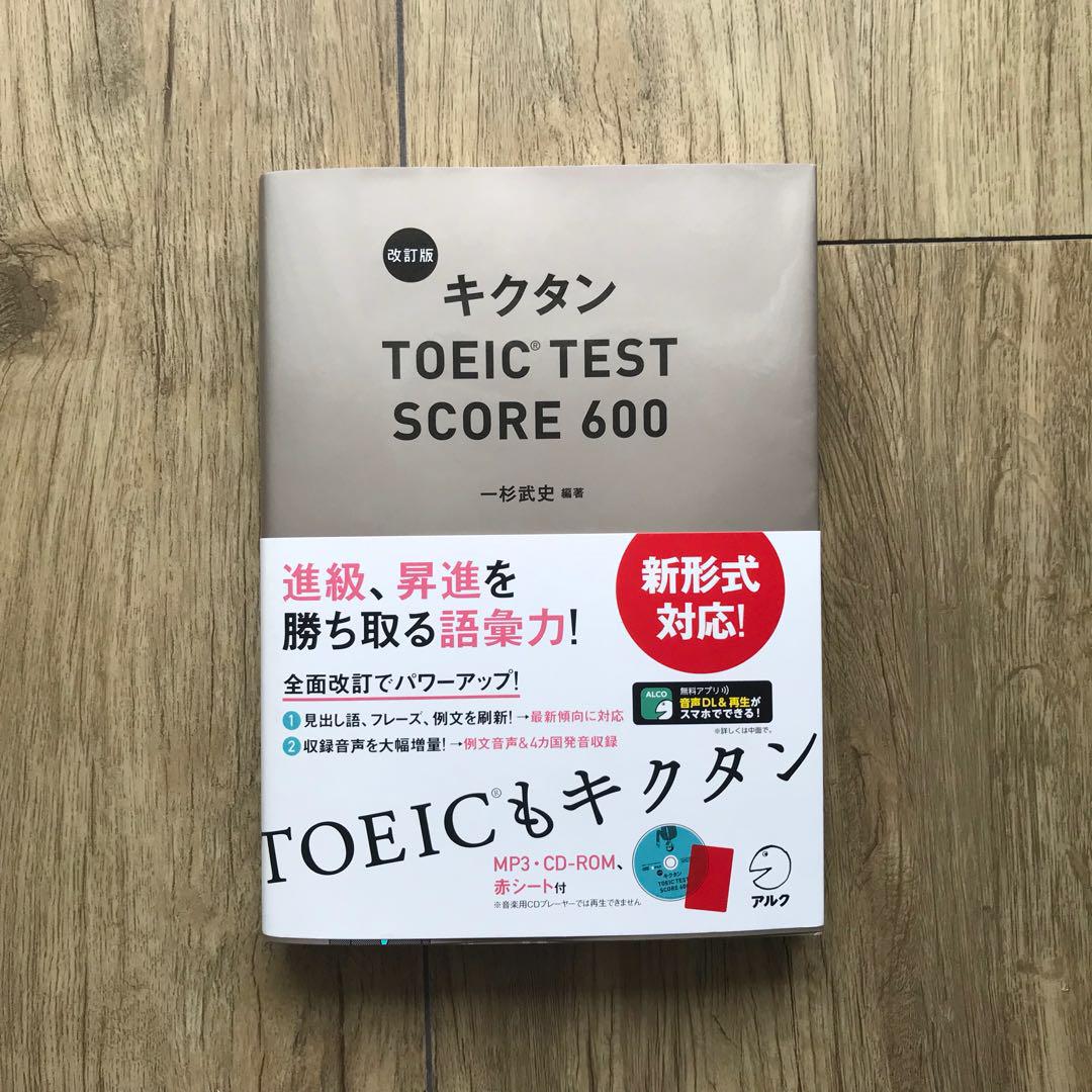 Toeic初心者から中級者になるための単語帳 キクタンscore600の口コミ エイカイワ